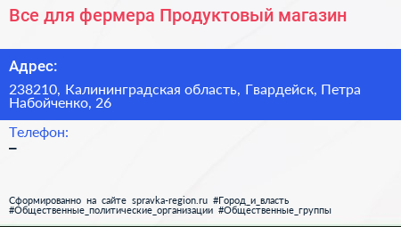 Все для фермера Продуктовый магазин - визитка