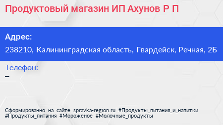 Продуктовый магазин ИП Ахунов Р П  - визитка