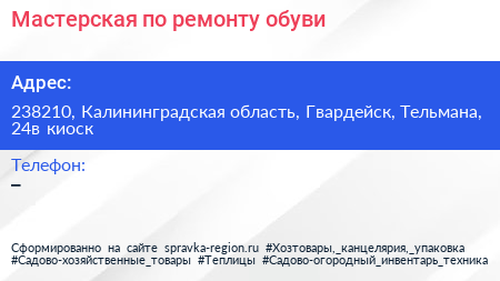 Мастерская по ремонту обуви - визитка