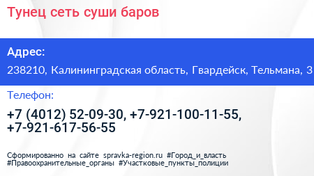 Тунец сеть суши баров - визитка