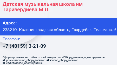 Детская музыкальная школа им Таривердиева М Л  - визитка