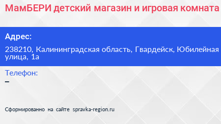 МамБЕРИ детский магазин и игровая комната - визитка