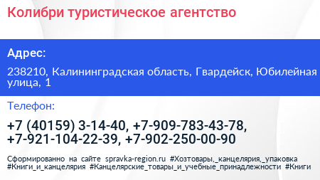Колибри туристическое агентство - визитка