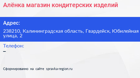 Алёнка магазин кондитерских изделий - визитка