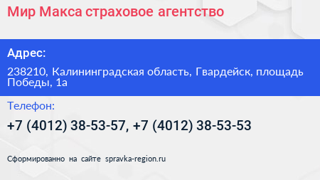 Мир Макса страховое агентство - визитка