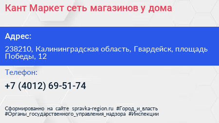 Кант Маркет сеть магазинов у дома - визитка