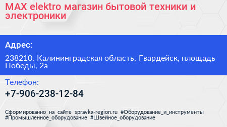 MAX elektro магазин бытовой техники и электроники - визитка