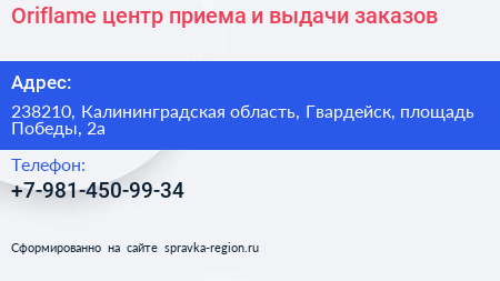 Oriflame центр приема и выдачи заказов - визитка