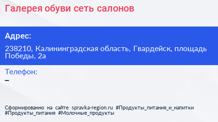 Галерея обуви сеть салонов - визитка