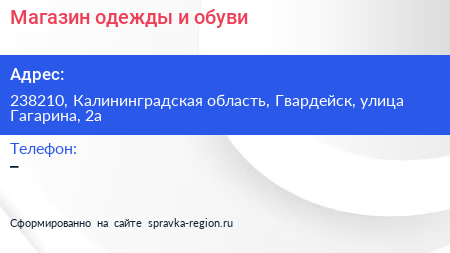 Магазин одежды и обуви - визитка