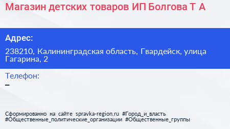 Магазин детских товаров ИП Болгова Т А  - визитка