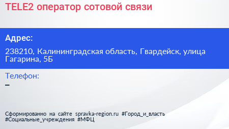 TELE2 оператор сотовой связи - визитка