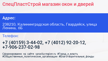 СпецПластСтрой магазин окон и дверей - визитка