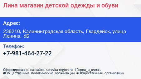 Лина магазин детской одежды и обуви - визитка
