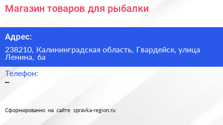 Магазин товаров для рыбалки - визитка