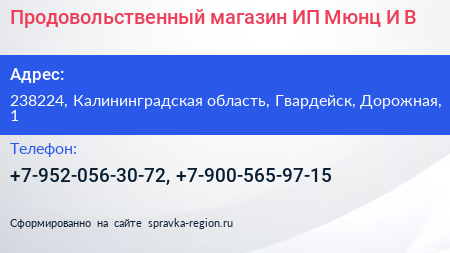 Продовольственный магазин ИП Мюнц И В  - визитка