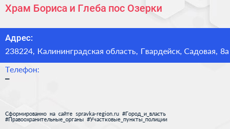 Храм Бориса и Глеба пос Озерки - визитка