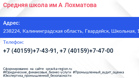 Средняя школа им А Лохматова - визитка