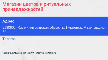 Магазин цветов и ритуальных принадлежностей - визитка