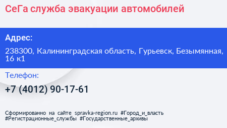 СеГа служба эвакуации автомобилей - визитка