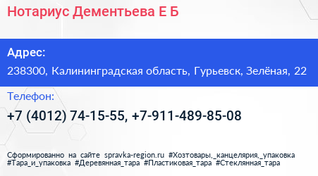 Нотариус Дементьева Е Б  - визитка