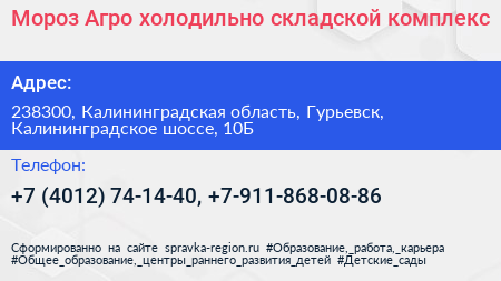 Мороз Агро холодильно складской комплекс - визитка