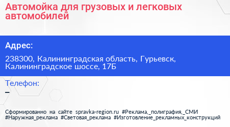 Автомойка для грузовых и легковых автомобилей - визитка