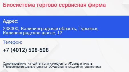 Биосистема торгово сервисная фирма - визитка