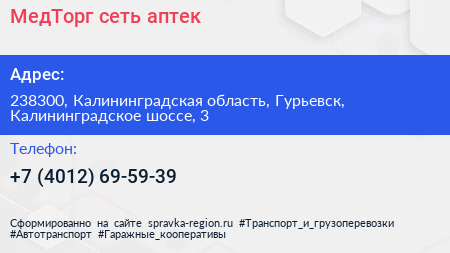 МедТорг сеть аптек - визитка