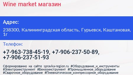 Wine market магазин - визитка