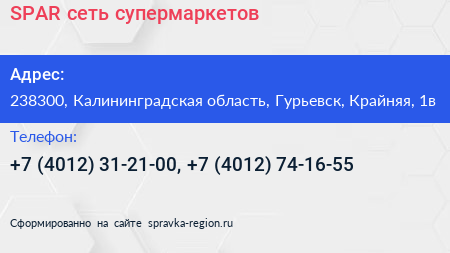 SPAR сеть супермаркетов - визитка
