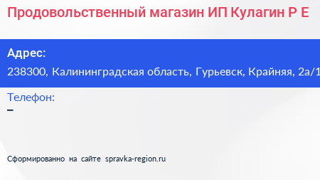 Продовольственный магазин ИП Кулагин Р Е  - визитка