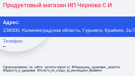 Продуктовый магазин ИП Чернова С И  - визитка