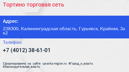 Тортино торговая сеть - визитка
