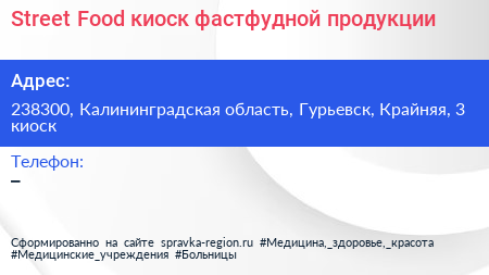 Street Food киоск фастфудной продукции - визитка