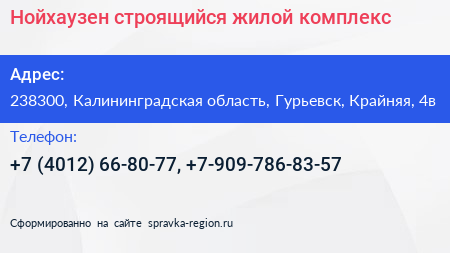 Нойхаузен строящийся жилой комплекс - визитка