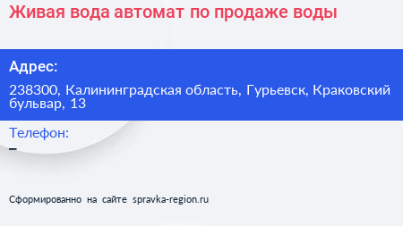 Живая вода автомат по продаже воды - визитка