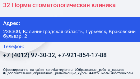 32 Норма стоматологическая клиника - визитка