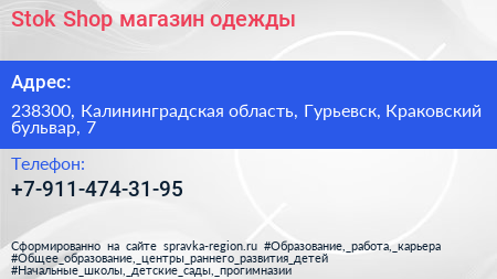Stok Shop магазин одежды - визитка