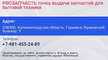 PROЗАПЧАСТЬ точка выдачи запчастей для бытовой техники - визитка
