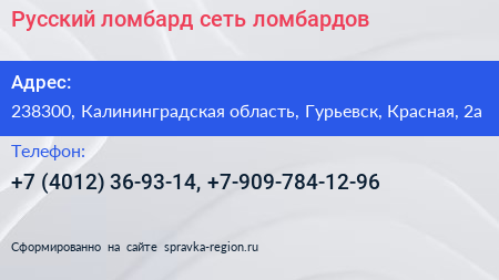 Русский ломбард сеть ломбардов - визитка