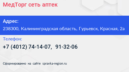 МедТорг сеть аптек - визитка