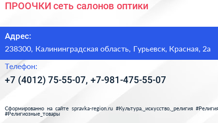 ПРООЧКИ сеть салонов оптики - визитка