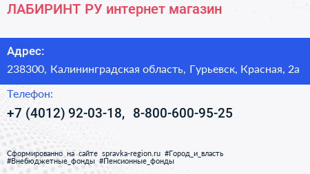 ЛАБИРИНТ РУ интернет магазин - визитка