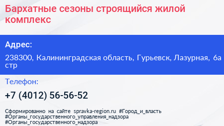 Бархатные сезоны строящийся жилой комплекс - визитка