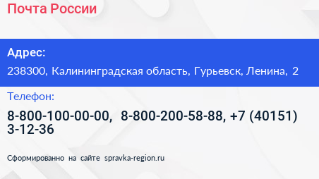Почта России - визитка