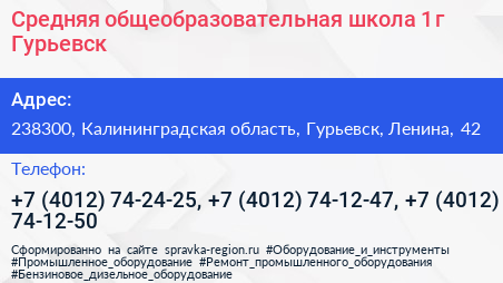 Средняя общеобразовательная школа 1 г Гурьевск - визитка