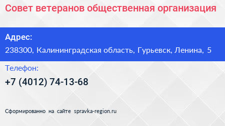 Совет ветеранов общественная организация - визитка