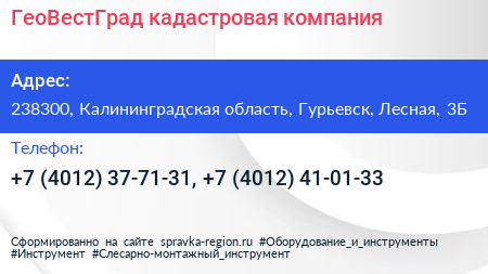 ГеоВестГрад кадастровая компания - визитка