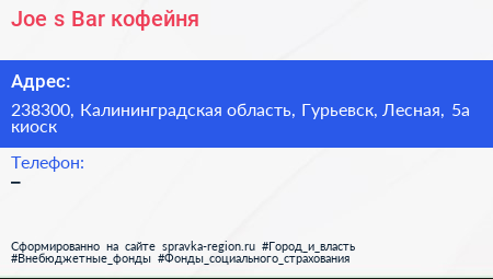 Joe s Bar кофейня - визитка